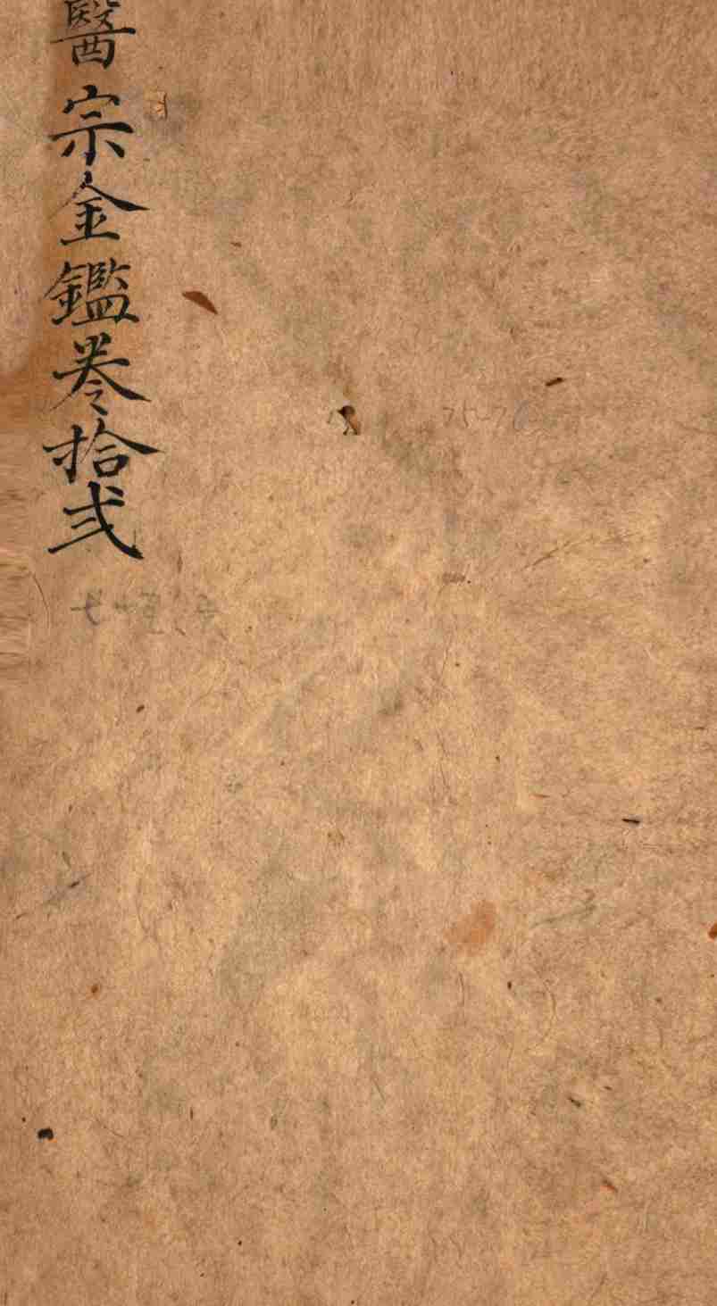 御纂医宗金鉴  卷75-76